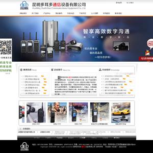 昆明多耳多通信設(shè)備有限公司_昆明對講機(jī)_海能達(dá)Hytera對講機(jī)代理